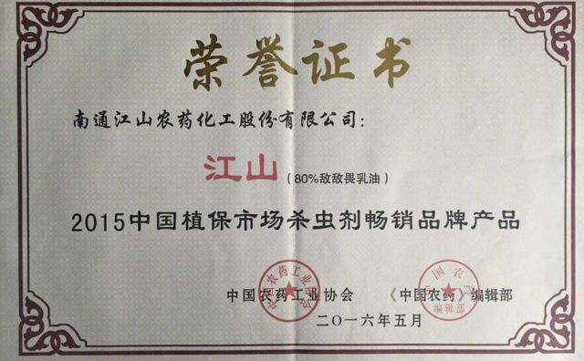 江山 （敵敵畏乳油）2015中國植保市場殺蟲劑暢銷品牌產品